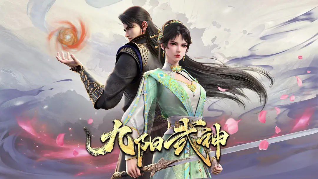 九阳武神 (2025) [WEB-4K] [国语中字] [更至19集]