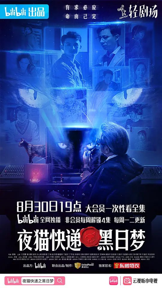 夜猫快递之黑日梦 (2021)