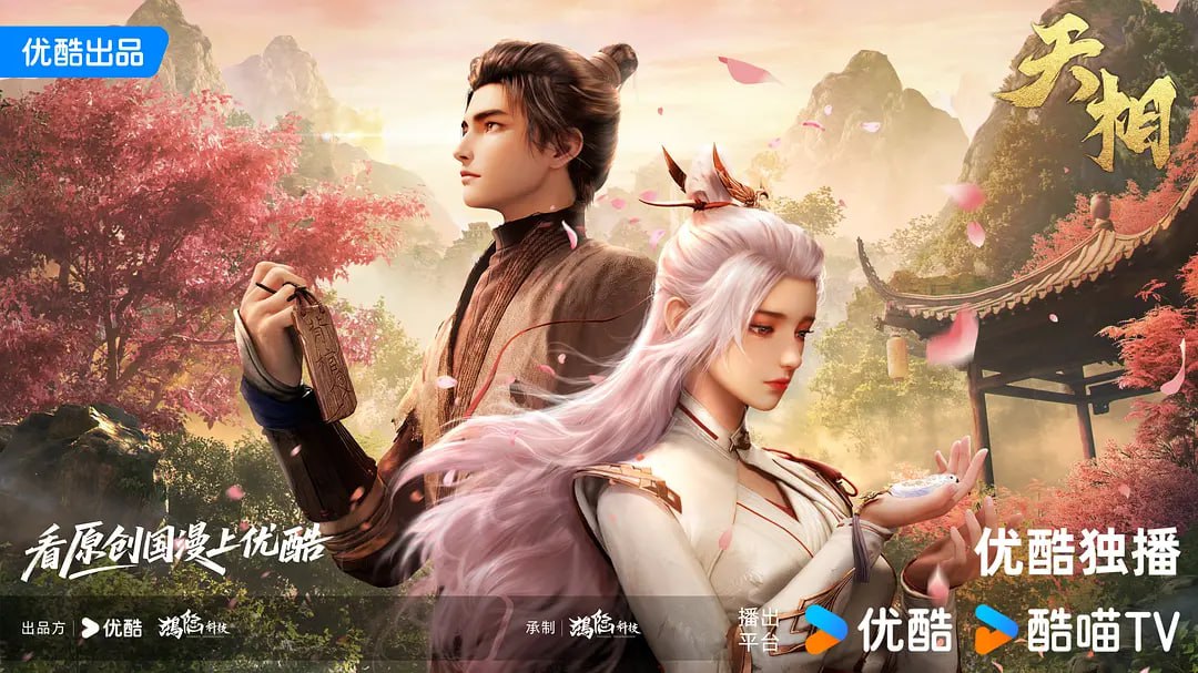 天相 (2025) WEB-4K HQ高码率 第23集