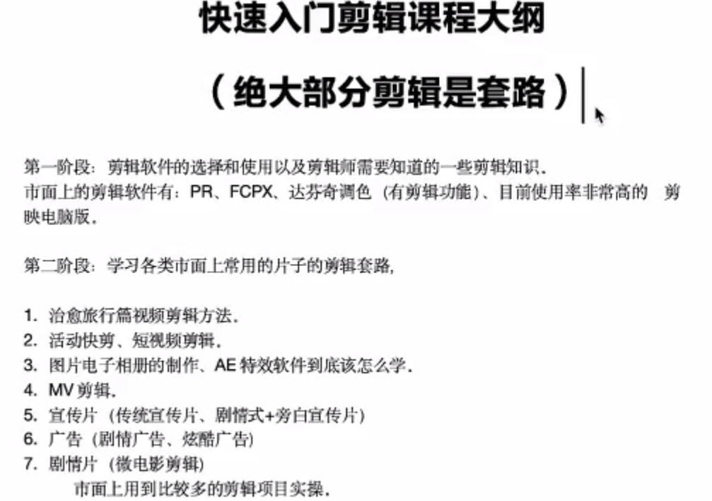 快速入门剪辑实战训练营**