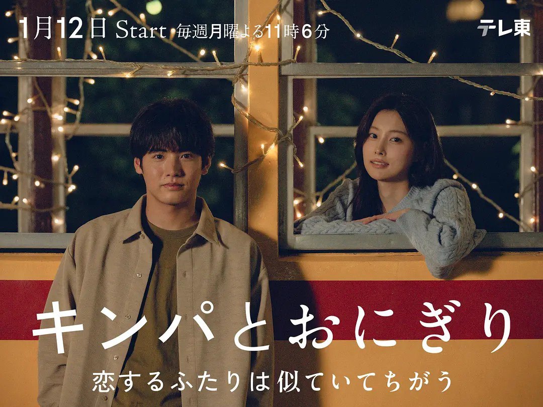 紫菜包饭和饭团～相爱的两个人相似又不一样～ キンパとおにぎり～恋するふたりは似ていてちがう～ (2026) 1080p 更新EP09