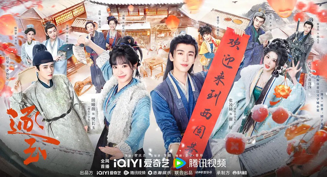 逐玉（2026）WEB- 4K HDR 60FPS高码 中文字幕 第13集