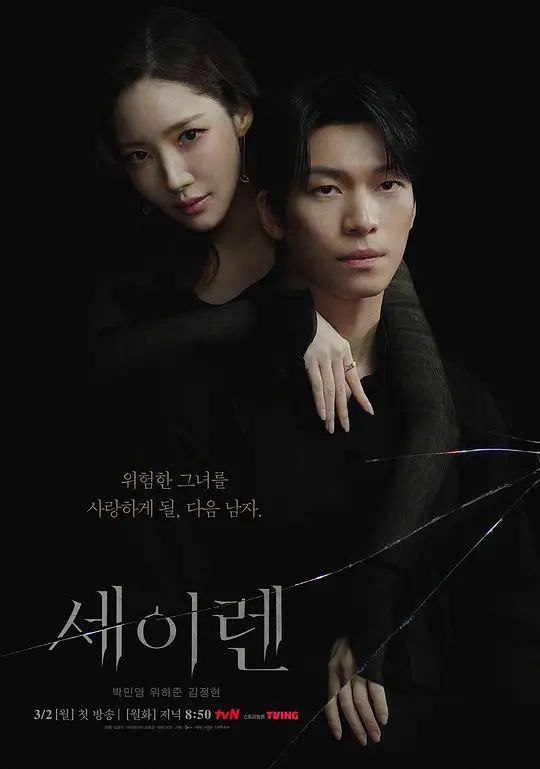 魔女之吻 2026 更至第4集 1080p 内封简繁英字幕 세이렌 Siren's Kiss