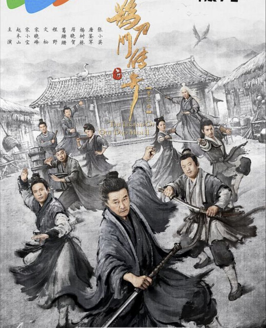 **鹊刀门传奇 2季全 4K**