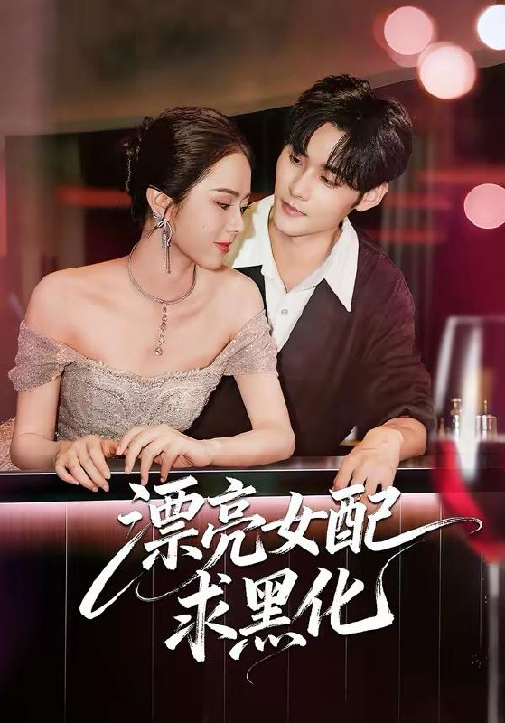 **2026年3月10日 短剧更新目录3**