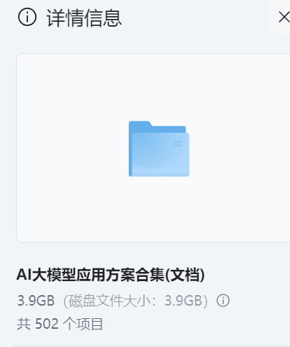 AI大模型应用方案合集(文档)