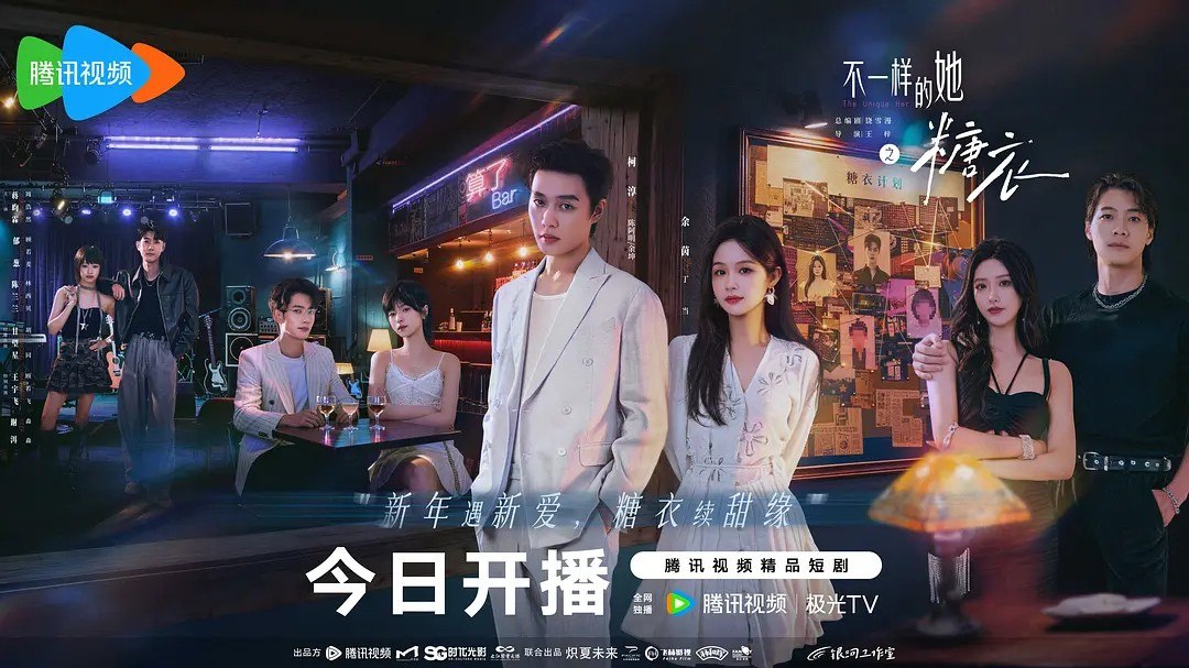 不一样的她之糖衣/糖衣 (2026) 【柯淳/余茵/短剧】【4K 更新EP24】