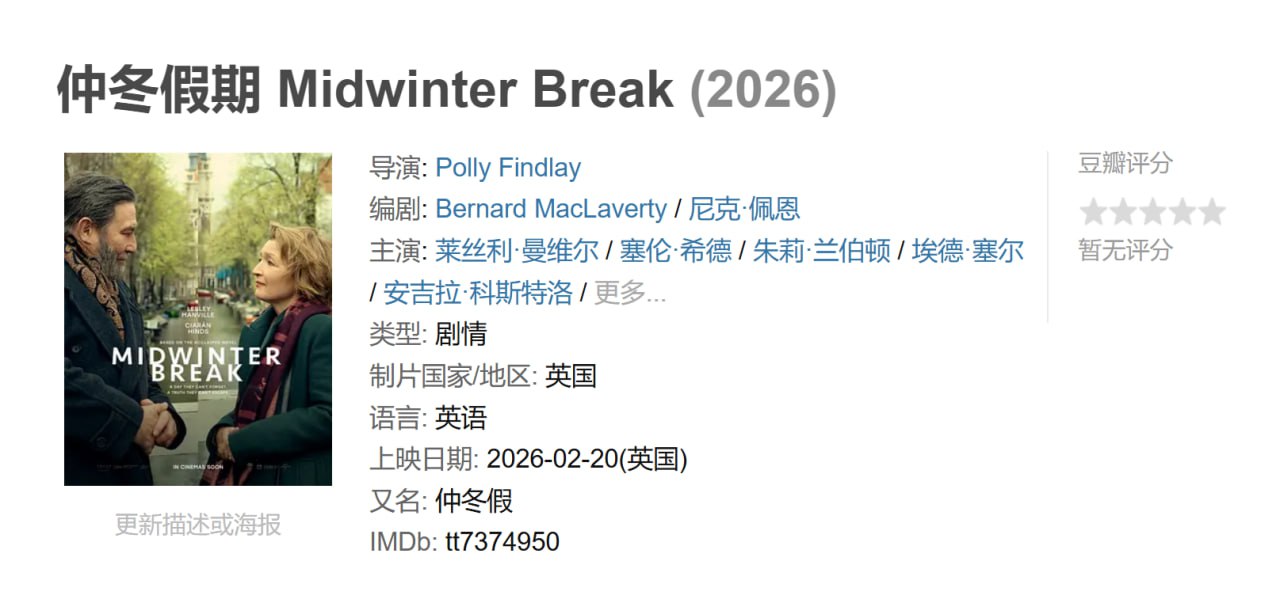 仲冬假期 Midwinter Break (2026)