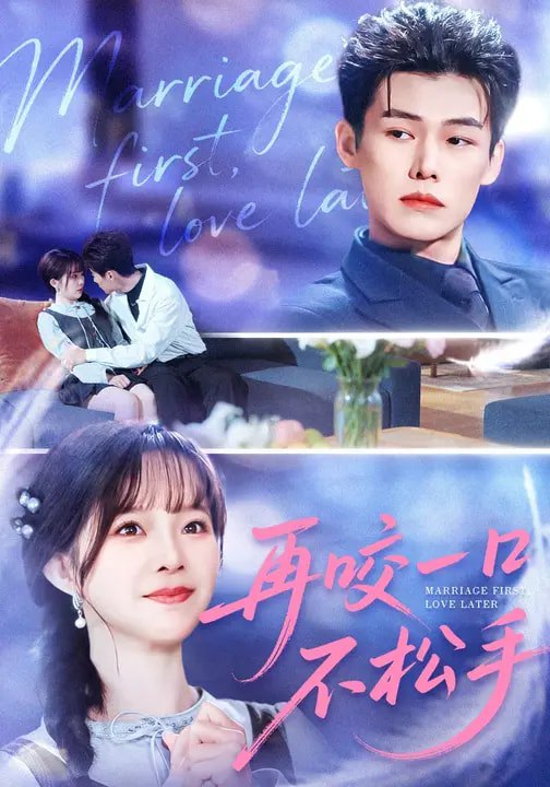 再咬一口不松手 (85集) 张东梓&谢春懿 | 短剧