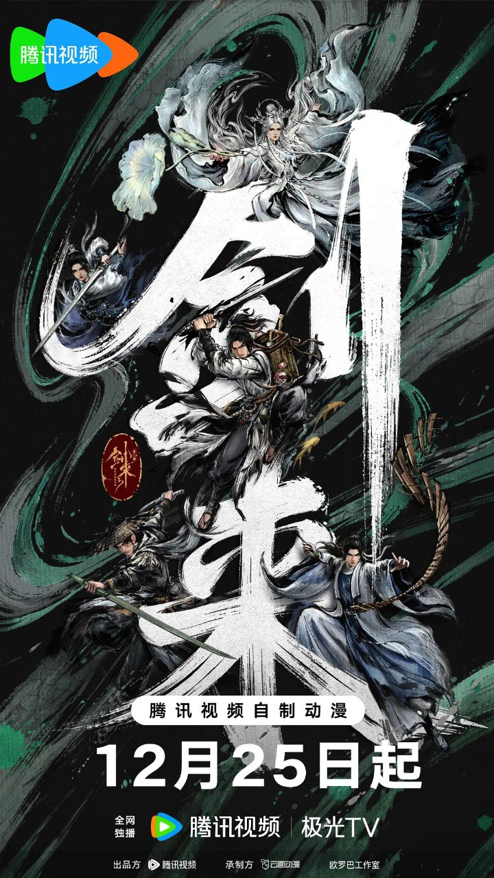 剑来 第二季/剑来2 /剑来2之初涉天下 (2025) 4K 更新EP14 附第一季
