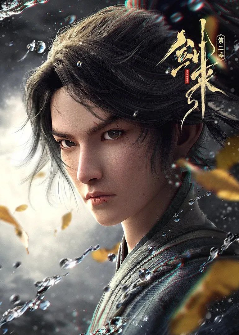 剑来 第二季 (2025) 臻彩4K.更新至14集