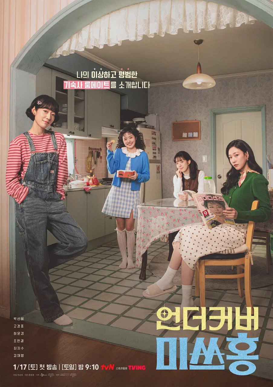 卧底洪小姐 언더커버 미쓰홍 (2026) 【朴信惠/高庚杓/喜剧】【1080p简中 更新EP16】