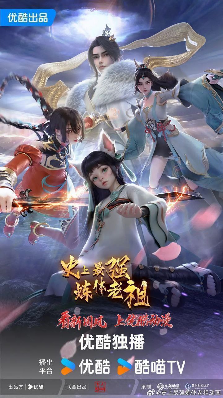 史上最强炼体老祖（2026）【4K.SDR】【更21集】