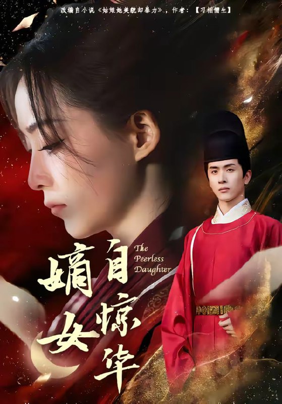 嫡女自惊华（64集）林佳棋＆许丹 | 短剧