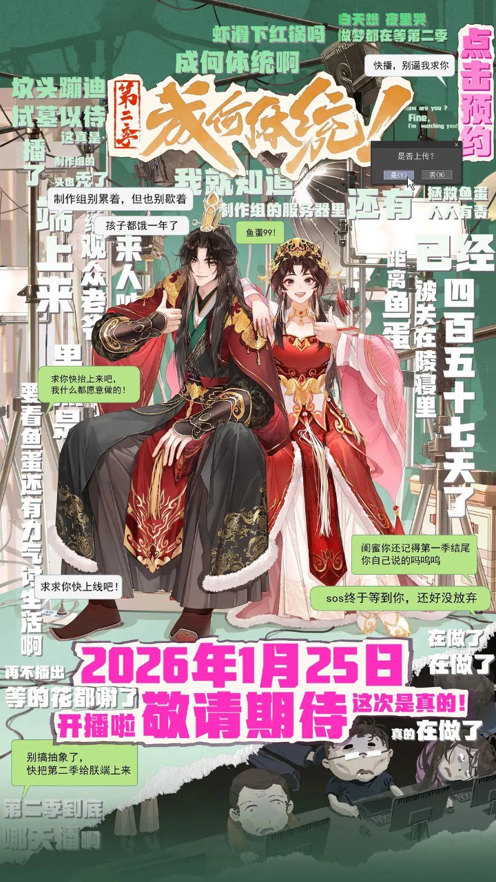 成何体统 第二季 动漫 (2026) 4K 更新 09 附第一季