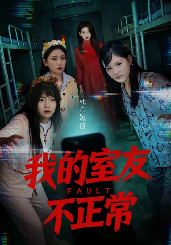 我的室友不正常（65集）王倩＆安晓洁 | 短剧