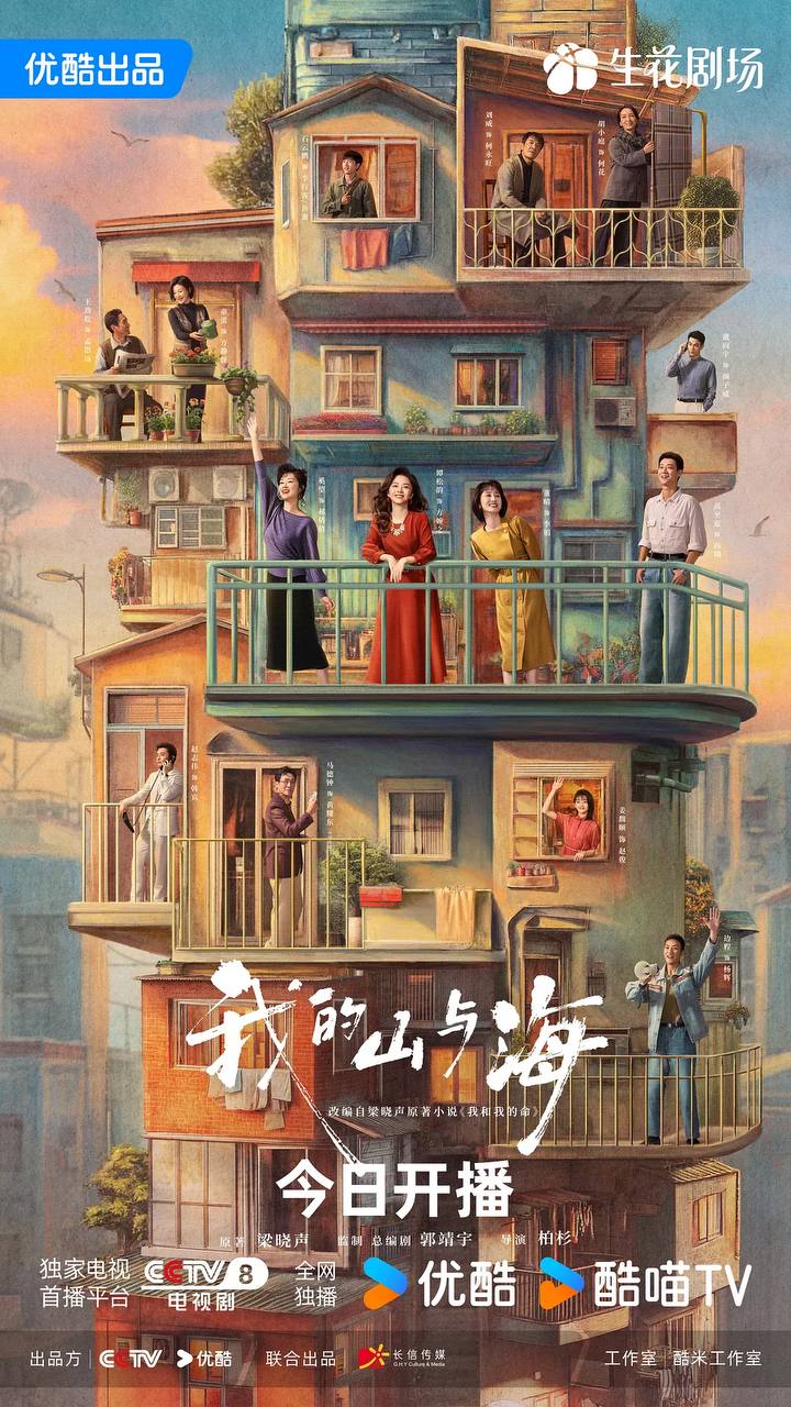 我的山与海(2026) 4K 更新至10集