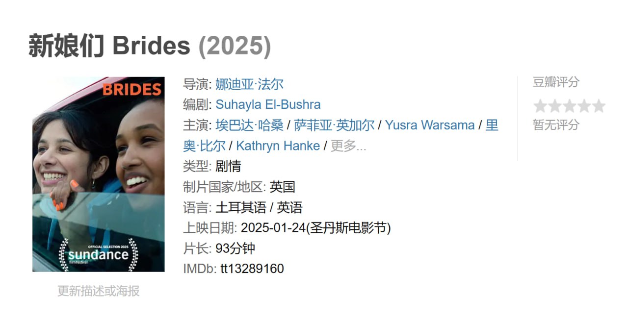 新娘们 Brides (2025)