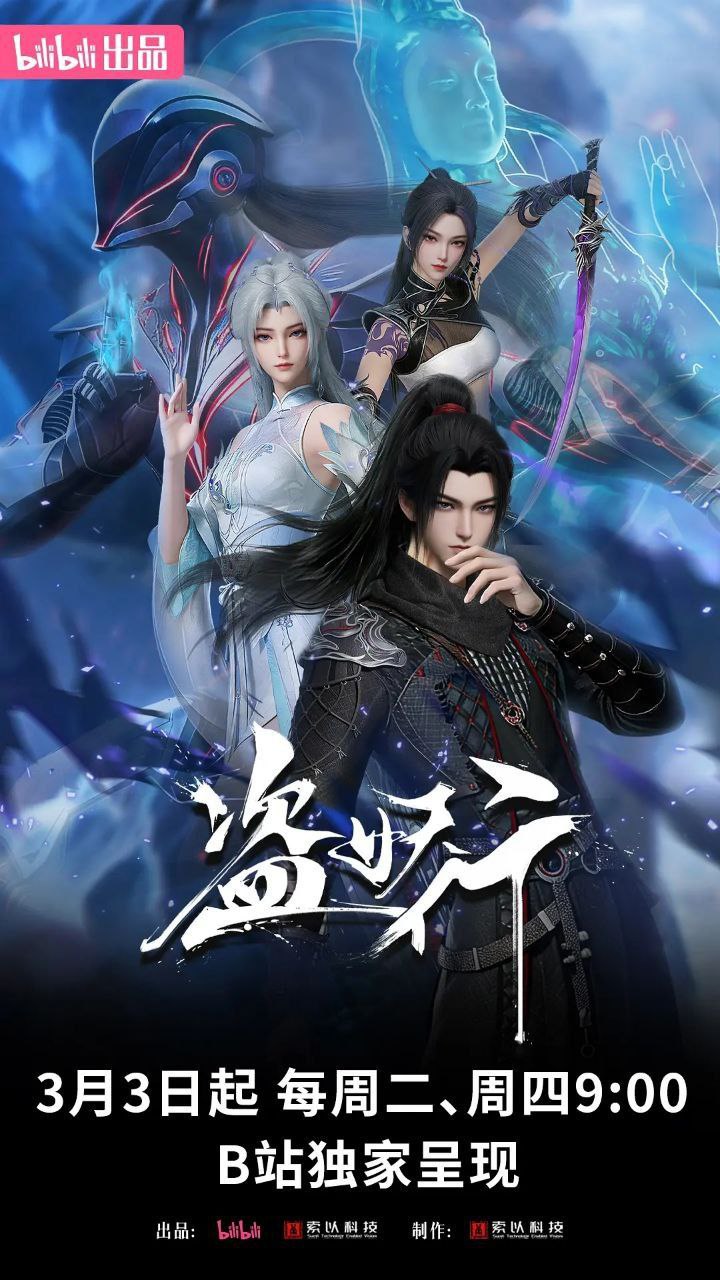 盗妖行（2026）【1080p.高码率】【更08集】