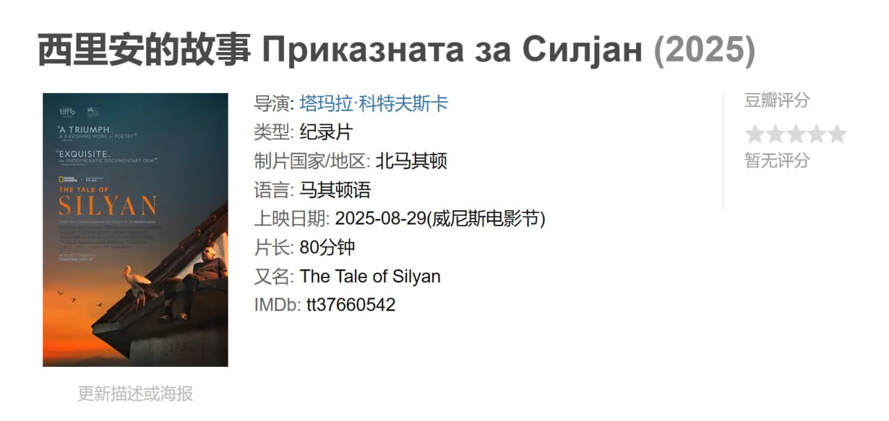 西里安的故事 Приказната за Силјан (2025)