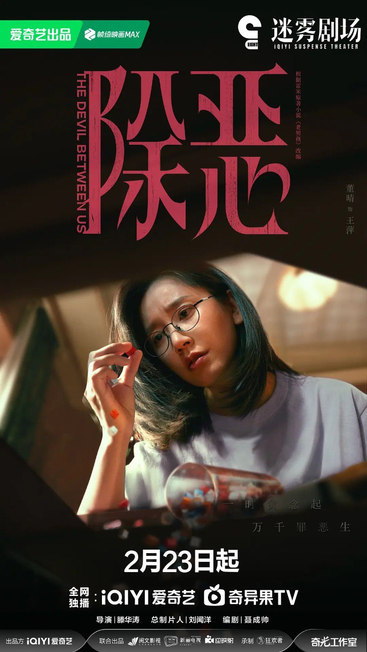 除恶 (2026) 【任素汐/ 王骁/悬疑】【4K 更新EP16】