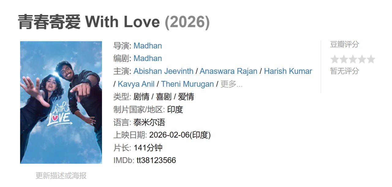 青春寄爱 With Love (2026)