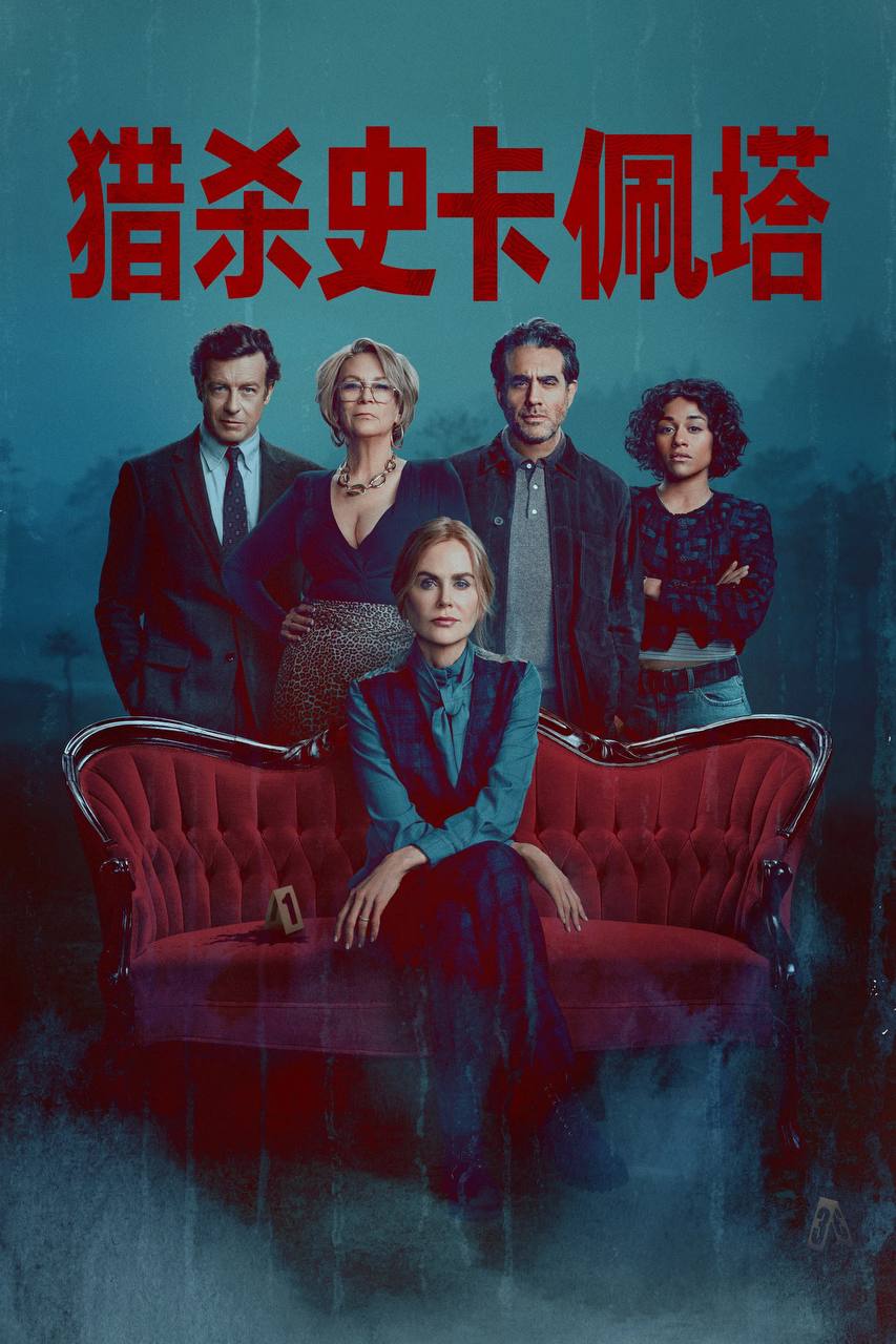 首席女法医（2026）AMZN 4K SDR 内封官中 全08集