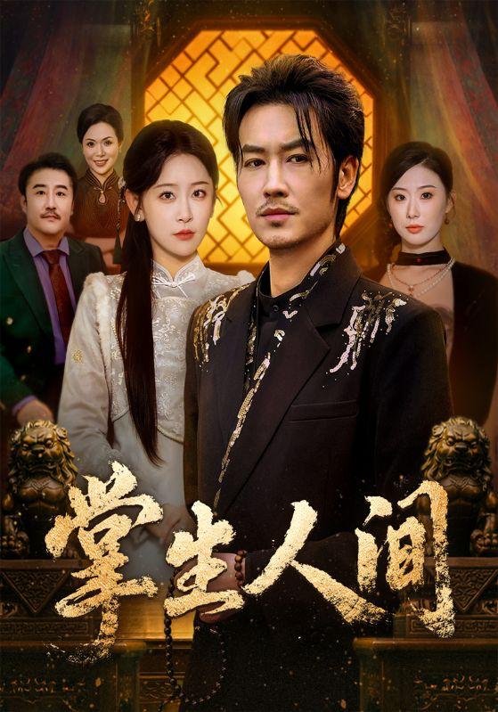 **2026年3月11日 短剧更新目录2**