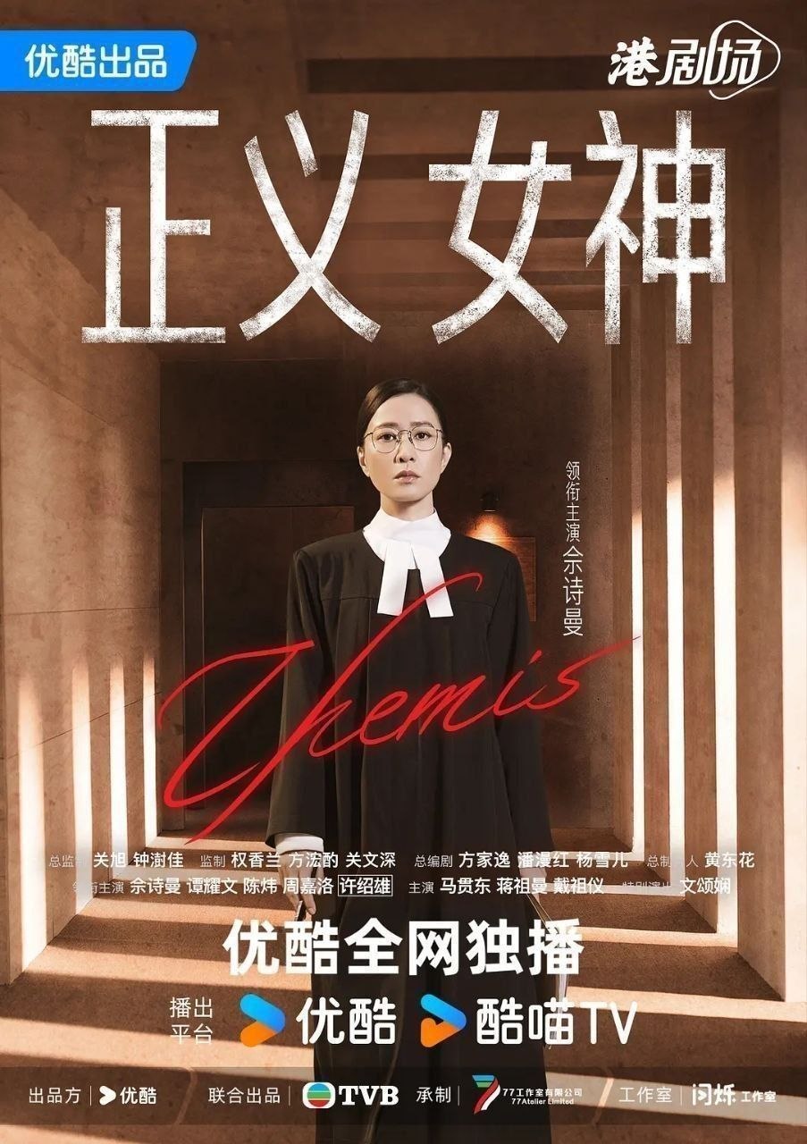 正义女神(2026)【更14集】【4K.HQ.高码率】【国粤双语】【内嵌简中】【余诗曼/谭耀文】