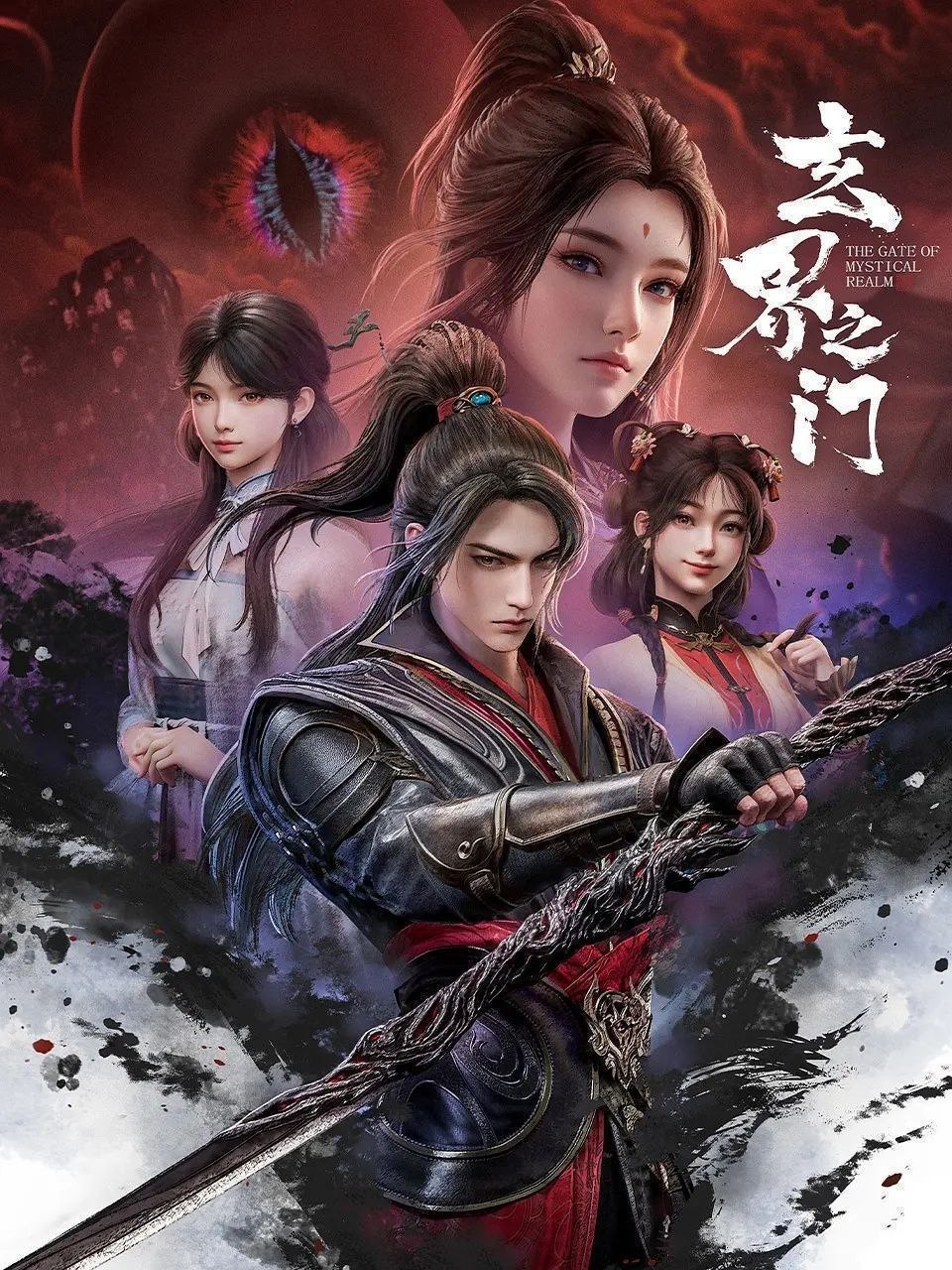 玄界之门 (2025) 更至20集 [4K][H265][国漫][奇幻/动画]