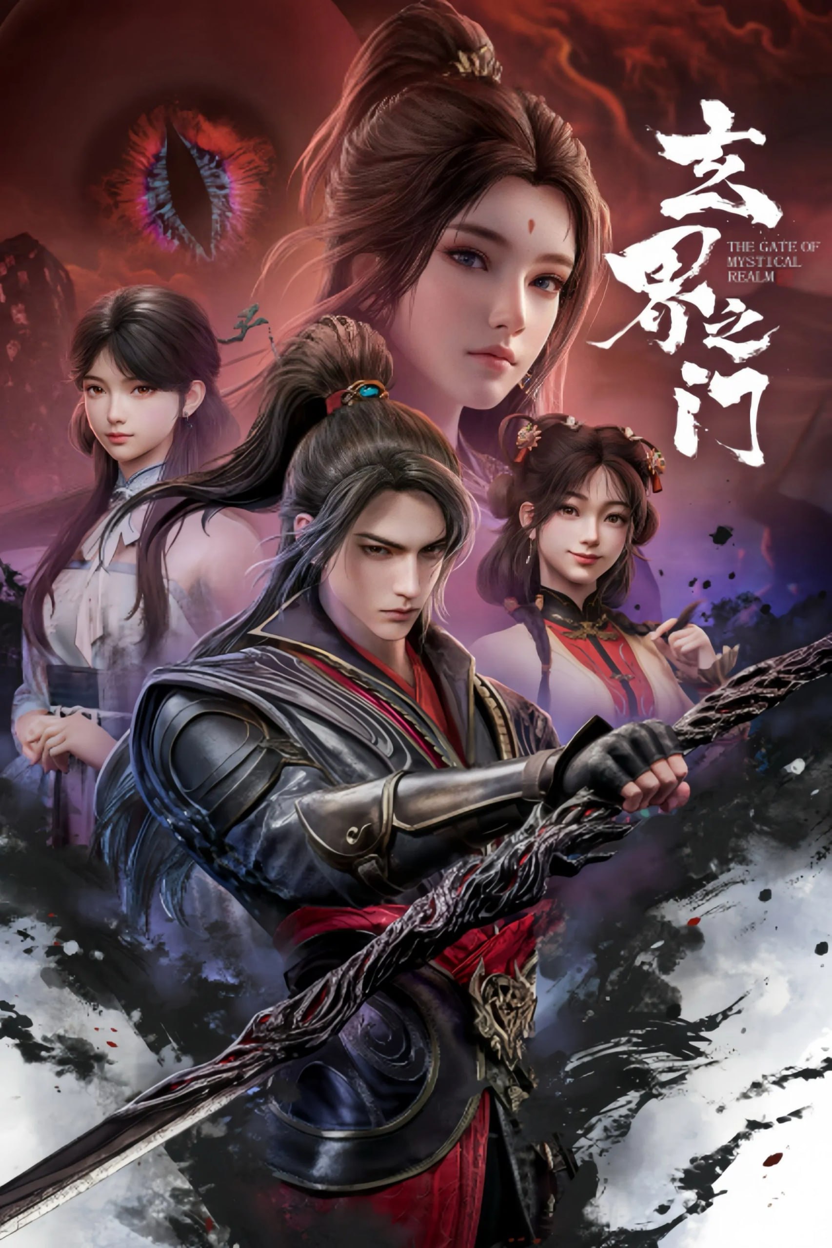 玄界之门 4K [HDR10][无标][更新至20集]