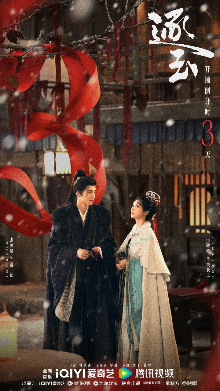 逐玉【更新35集】【4K.HDR】【高码率】【内嵌简中】【爱情】【古装】【张凌赫】【田曦薇】