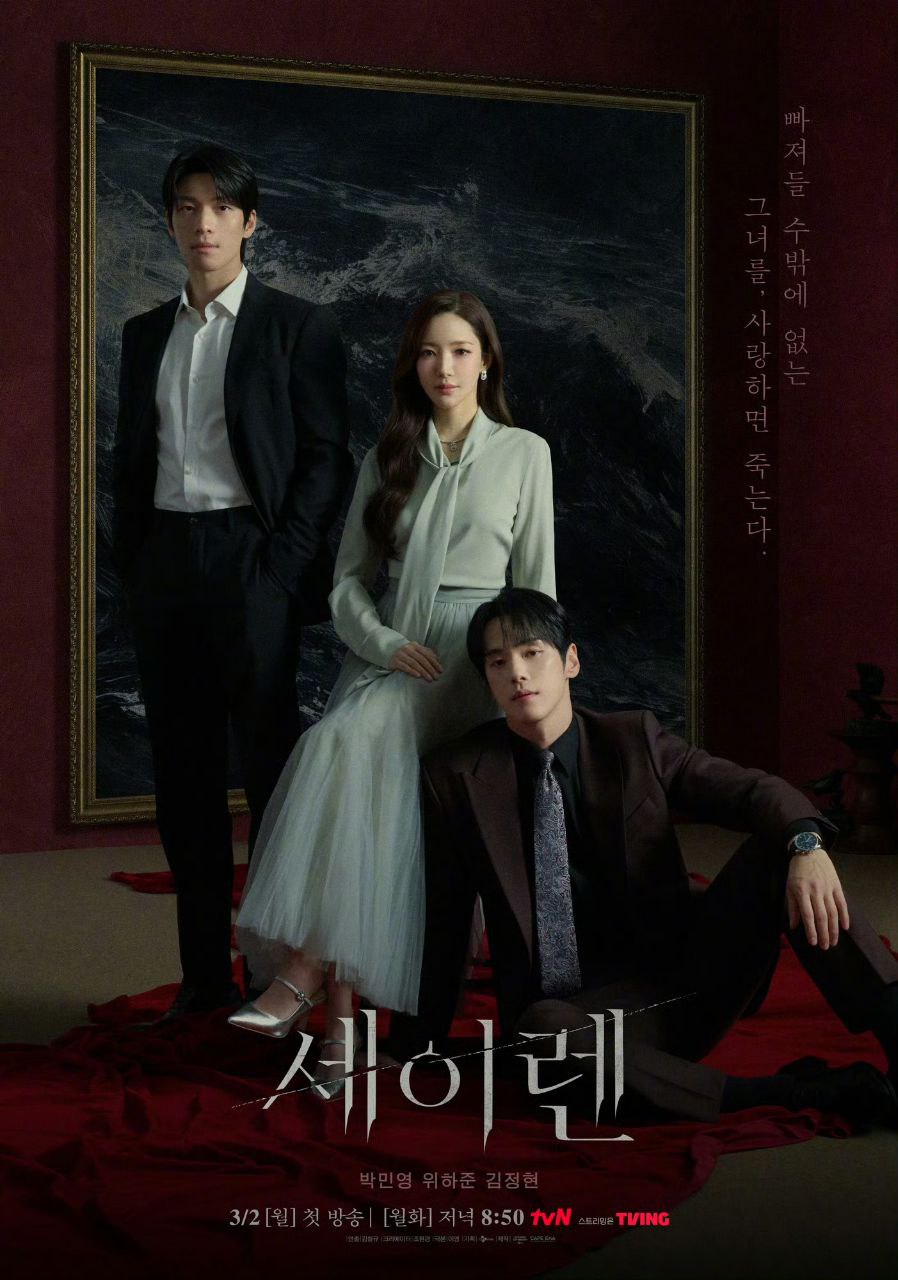 魔女之吻 SIREN (2026) 朴敏英/魏嘏隽/金正贤 【1080p】【韩语中字】【韩剧】【更新08集】
