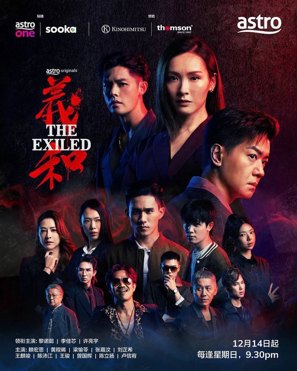 义和（2025）HDTV 1080p 粤语 内嵌简中 全15集