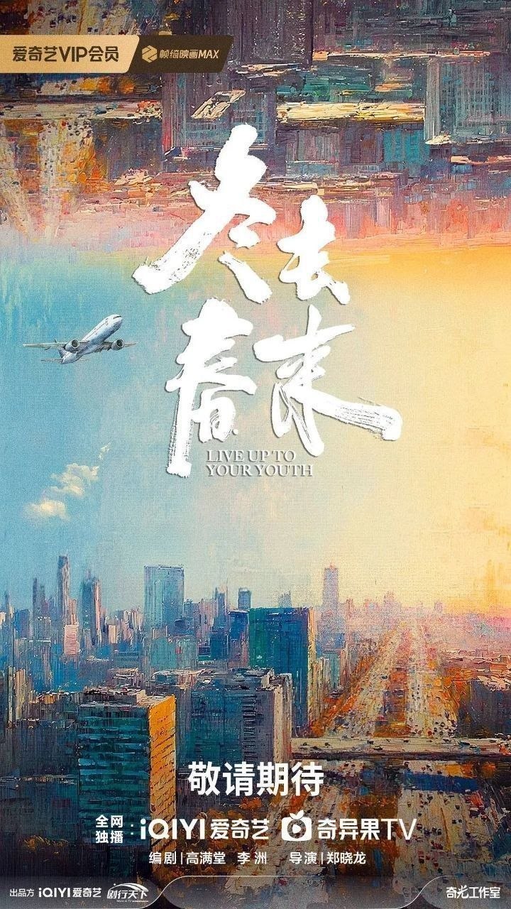 冬去春来（2026）【4K.HDR.60fps】【内封简中】【更12集】【剧情】【白宇/章若楠】