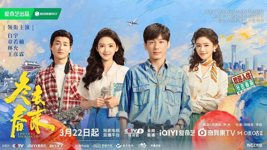 冬去春来（2026）WEB- 4K HDR 高码 第10集