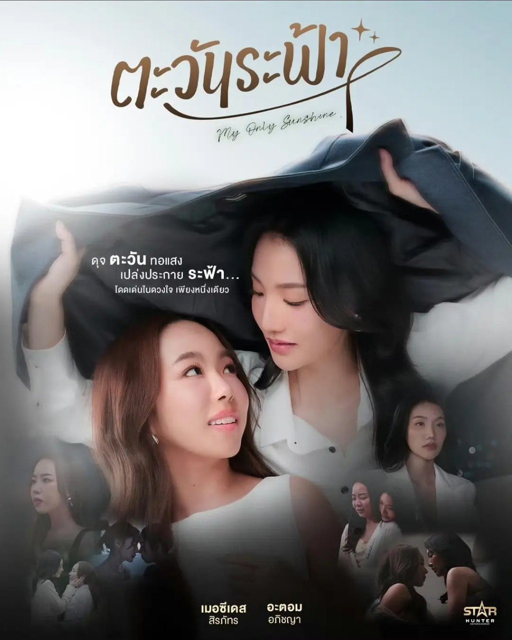 唯你是阳光 我唯一的阳光 (2026) 【1080p】【泰语中字】【泰剧】【更新04集】