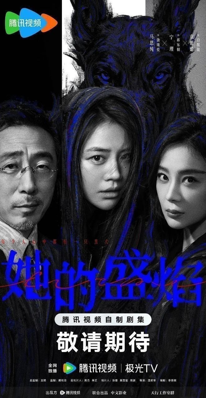 她的盛焰(2026)【更25集】【4K.SDR】【内嵌简中】【马思纯/宁理】