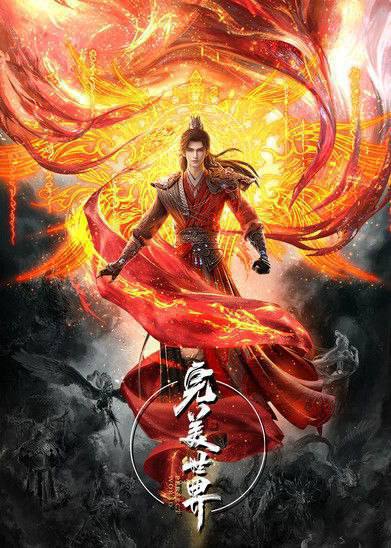 完美世界（2021）4K S01E01 - E261
