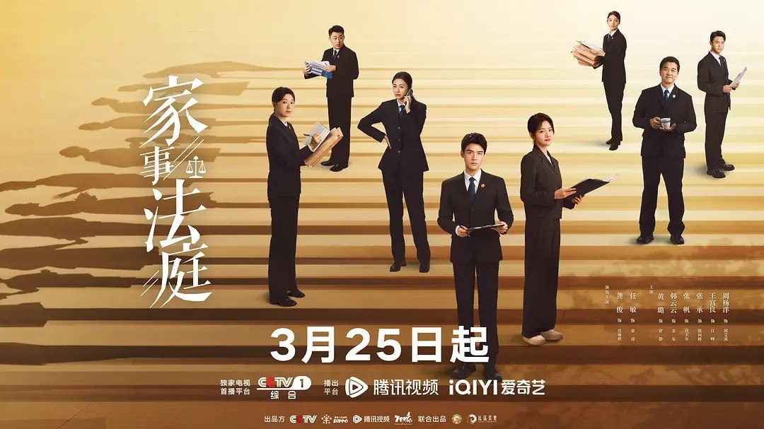 家事法庭 更04 [2026][4K]