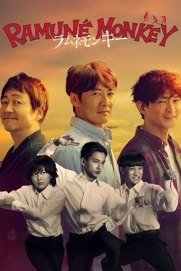 弹珠汽水猴子 (2026) 更至第11集 1080P · SDR · 800MB/集 内封中字 已完结