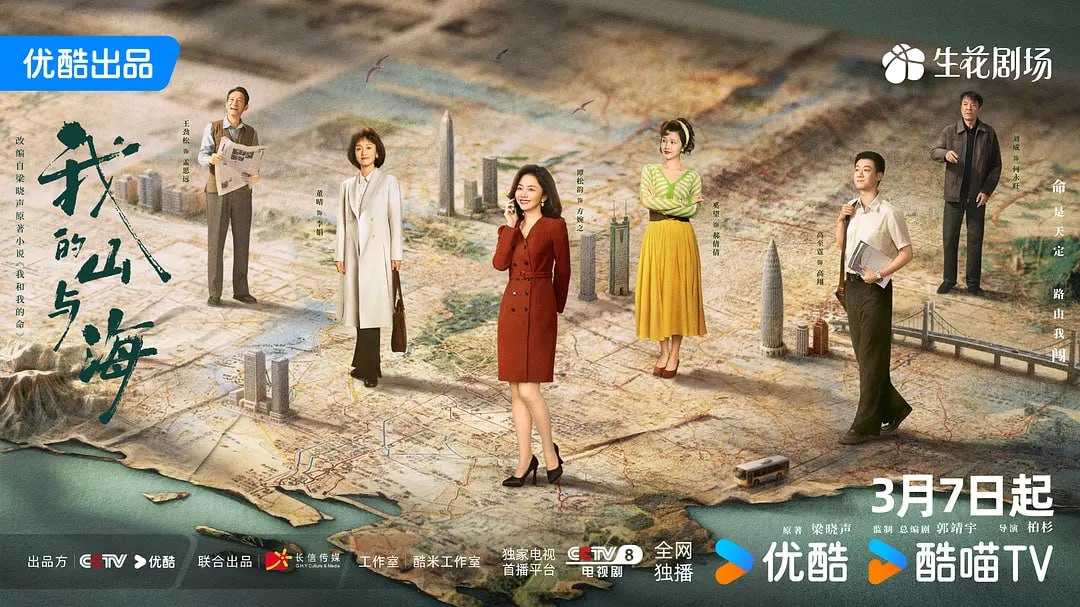我的山与海 (2026) WEB- 4K HQ高码版 中文字幕 完结30集