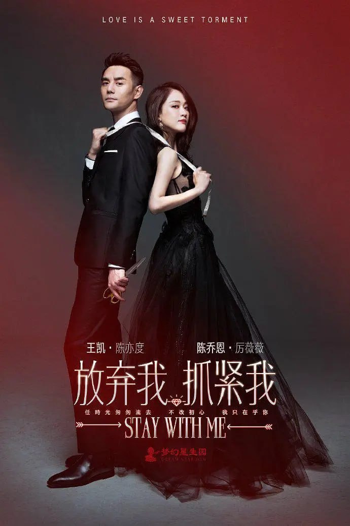 放弃我，抓紧我 (2016)