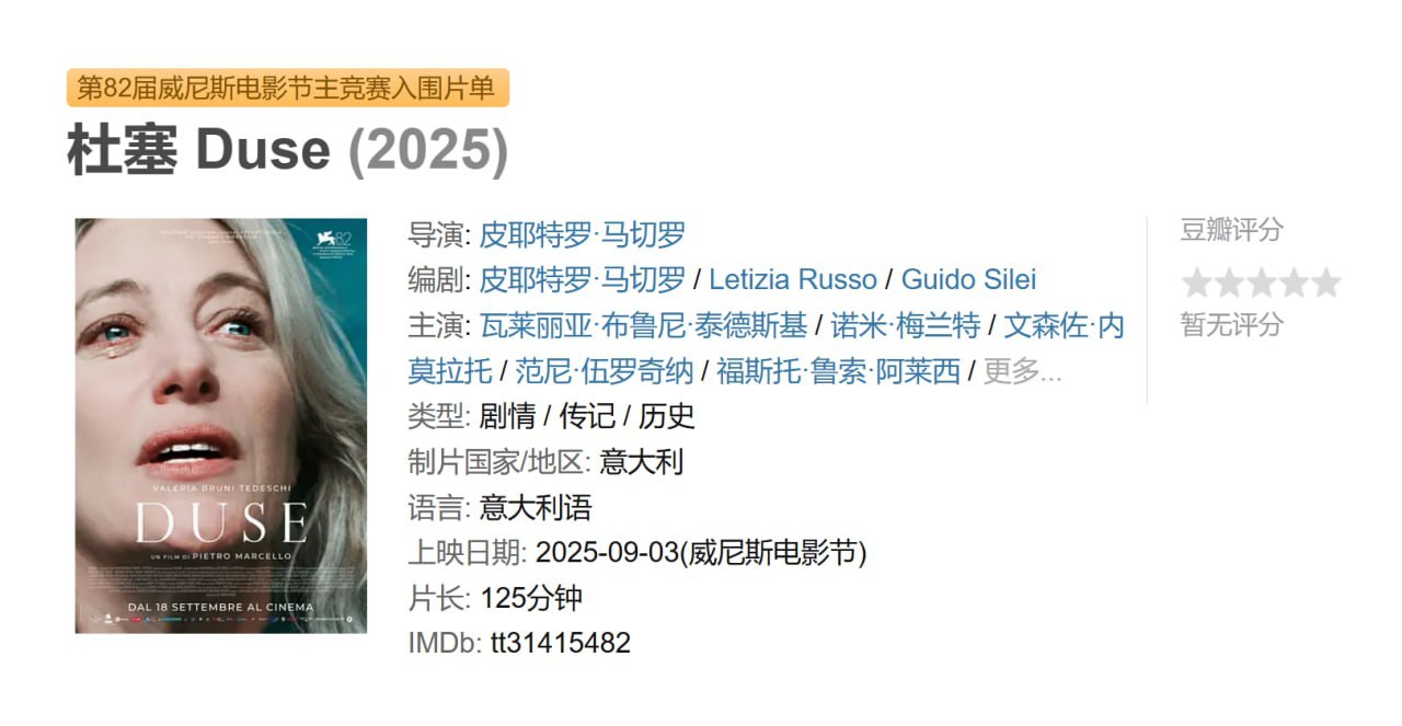 杜塞 Duse (2025)