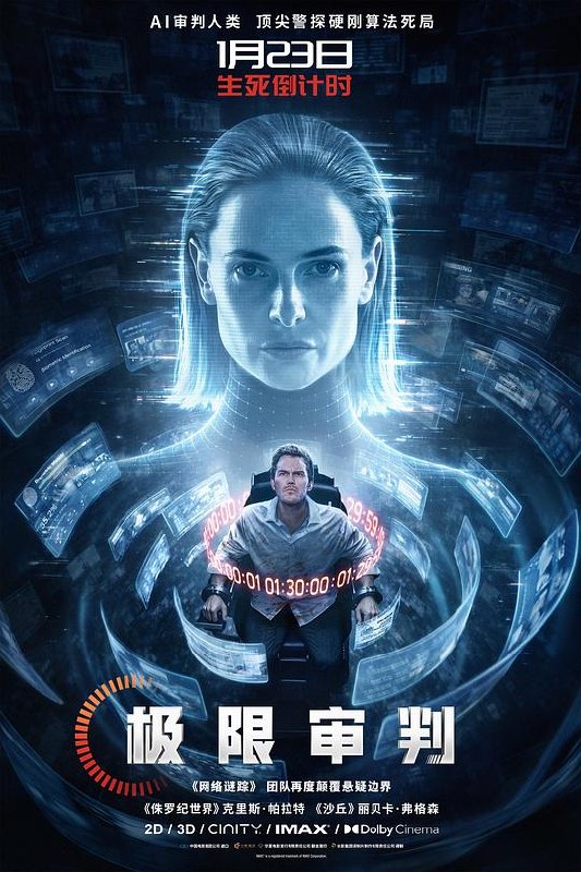 极限审判(2026) WEB-4k 杜比视界 简体字幕