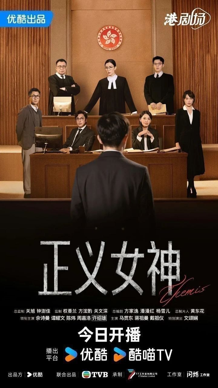 正义女神 正义女神Themis（2026）【4K.60fps】【国粤双语】【内封简中】【更15集】【剧情】【佘诗曼/谭耀文】