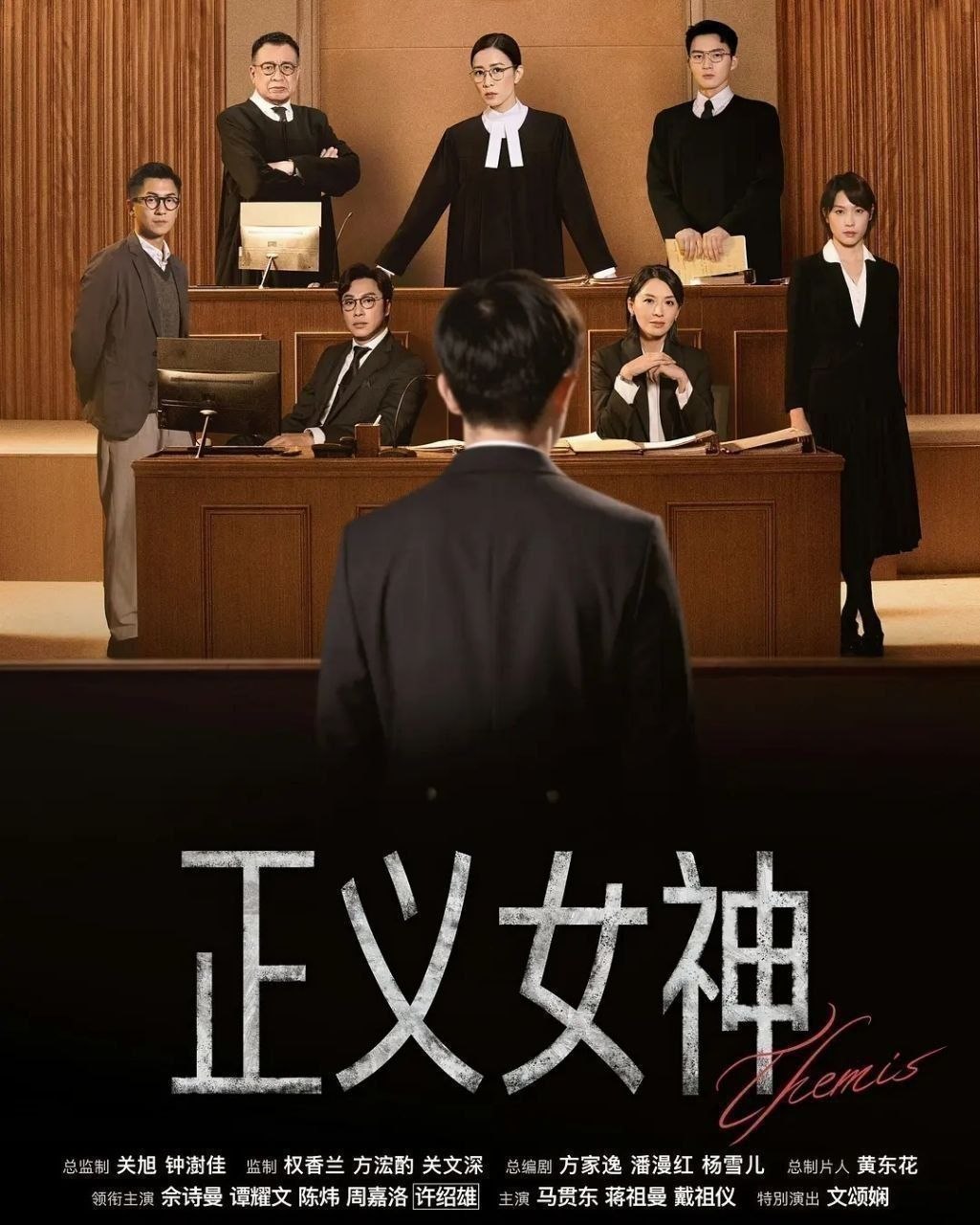 正义女神 (2026) 更至15集 [4K][港剧/律政][佘诗曼/谭耀文]