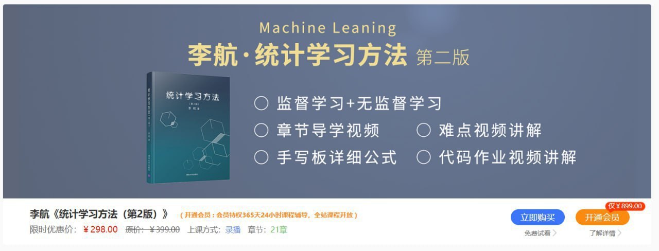【深度之眼】统计学习方法