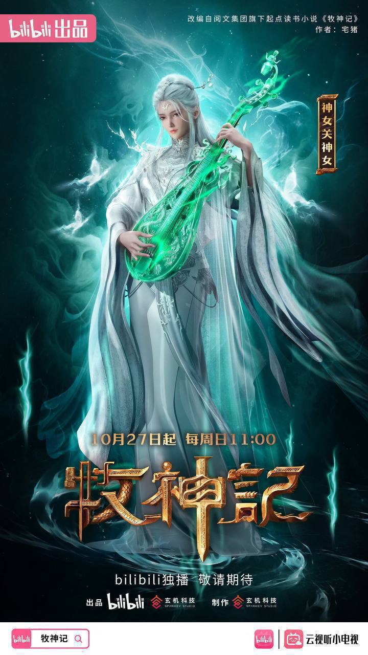 牧神记(2024) 【更75集】【4K.高码率】【国漫】【奇幻】【冒险】