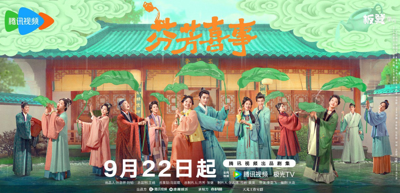 芬芳喜事(2025)【32集全】【4K.HDR】【李嘉琦/何赛飞】【高码率】【喜剧/古装】